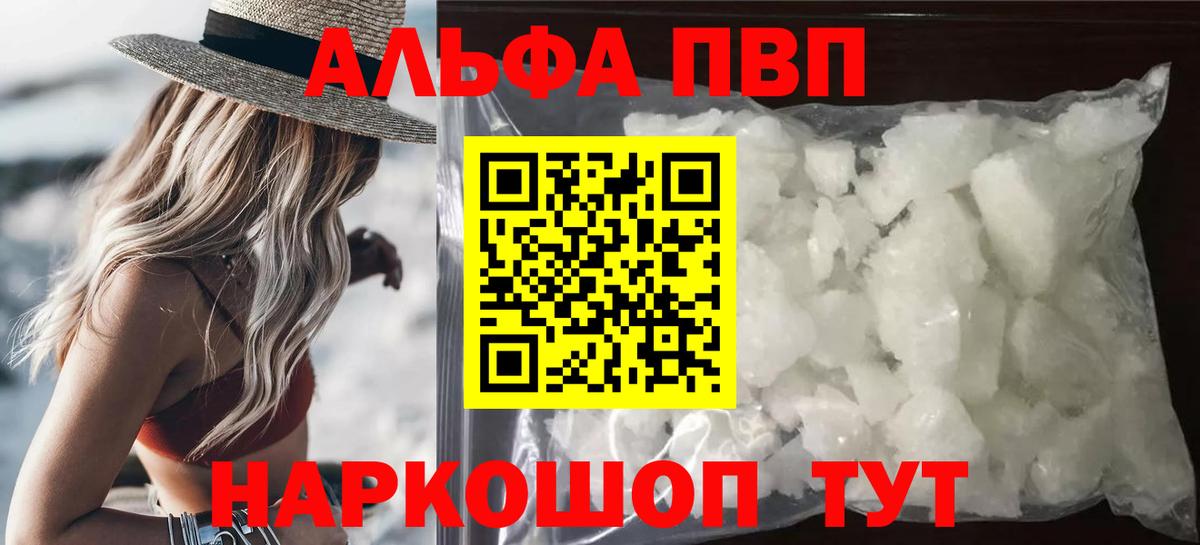 Альфа ПВП Crystall Кудымкар