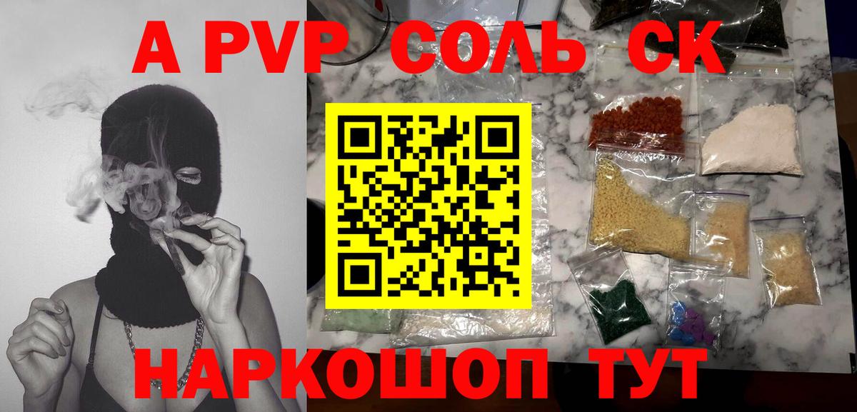 Кудымкар  A-PVP кристаллы  APVP СК КРИС  Вход с VPN  Alfa_PVP СК 