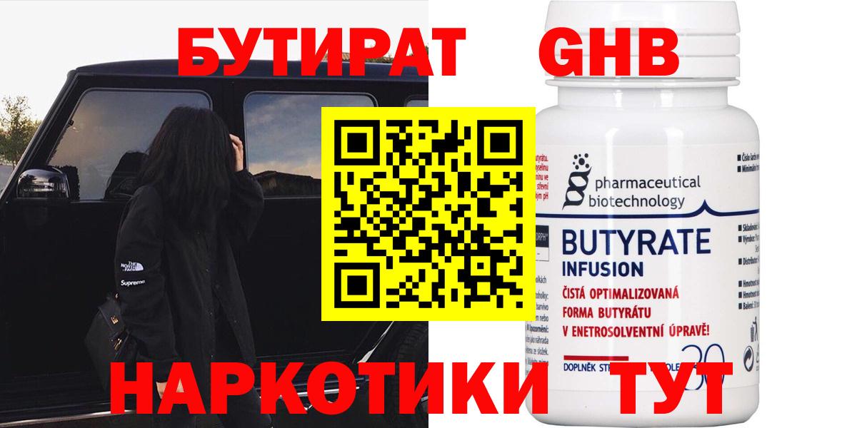 Бутират вода Кудымкар