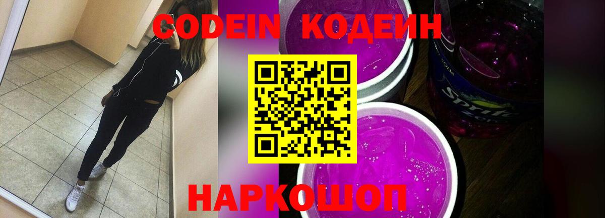 Кодеиновый сироп Lean Purple Drank  Кодеин напиток Lean (лин)  Вход с VPN  Кудымкар 