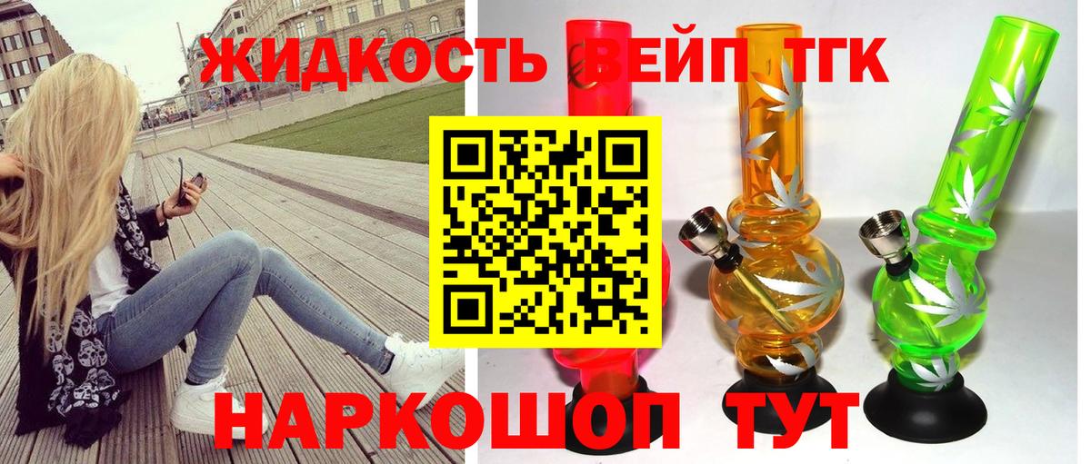 Дистиллят ТГК жижа  Вход с VPN  Кудымкар  ТГК жижа 